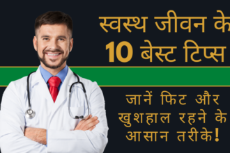 जानें फिट और खुशहाल रहने के आसान तरीके!